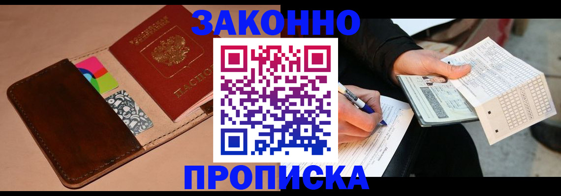 прописка 2025 в Йошкар-Оле