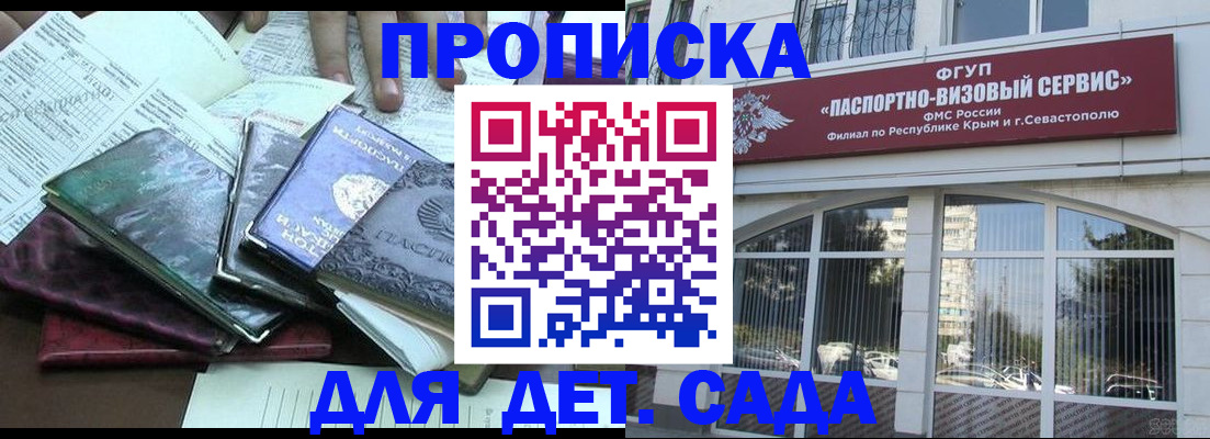 прописка в Йошкар-Оле