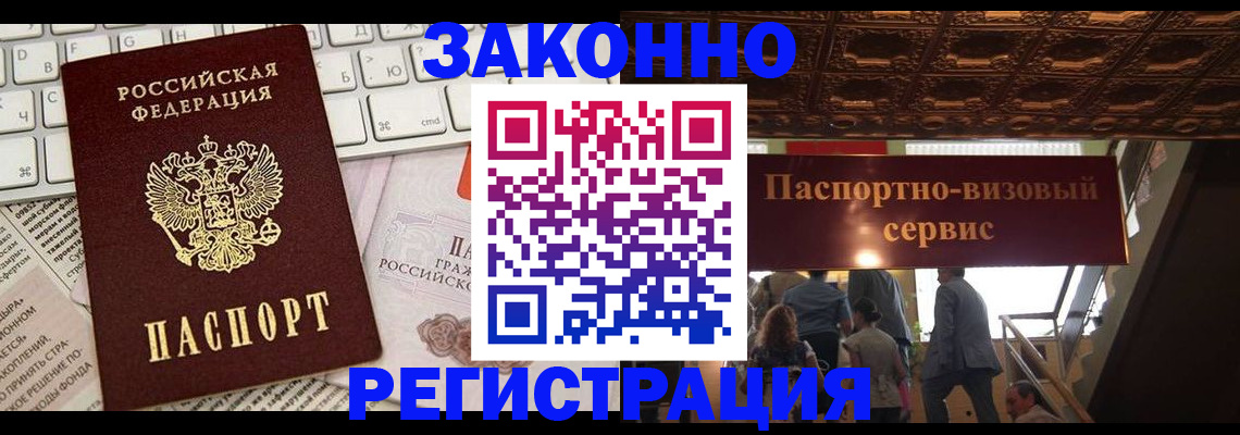 прописка для работы в Йошкар-Оле