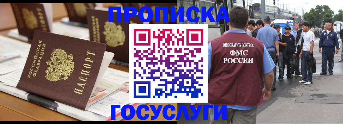 прописка для работы в Йошкар-Оле